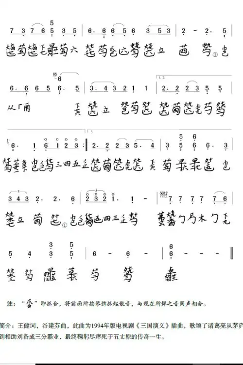 公益课程直播琴曲卧龙吟的演奏方法