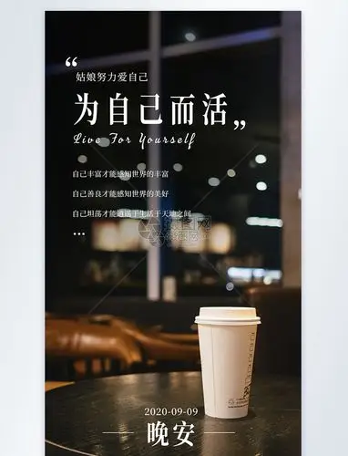 简约为自己而活励志摄影图海报