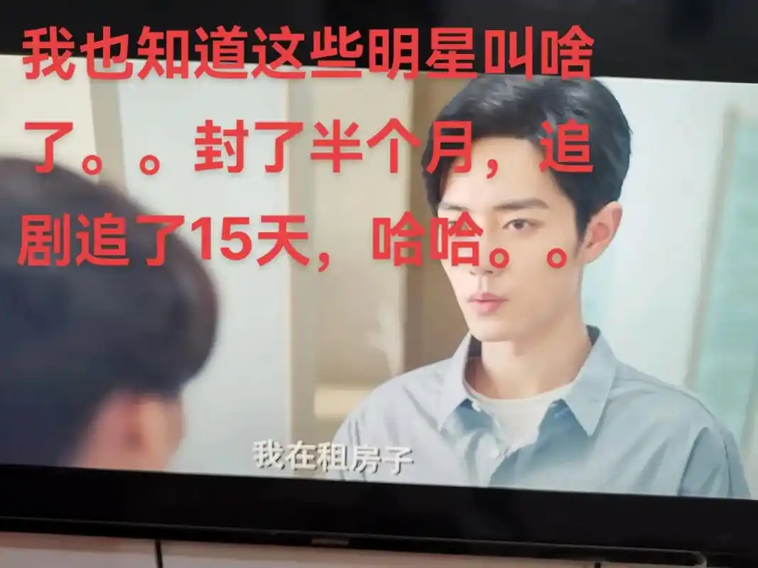 天天追剧追到凌晨5-6点,整个人马上要废了,终于知道谁是肖战 - 抖音