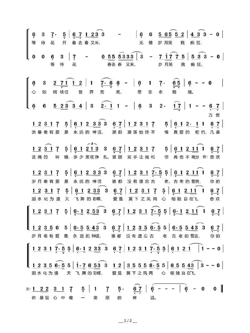 美丽的神话 简谱 美丽的神话简谱来咯