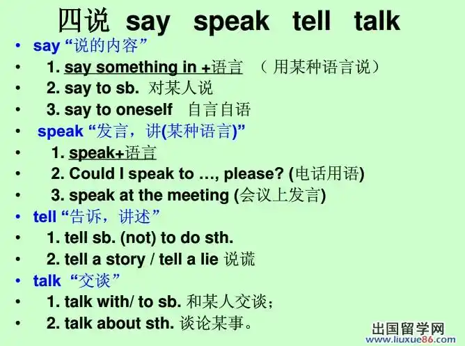 2014中考英语题解析sayspeaktelltalk