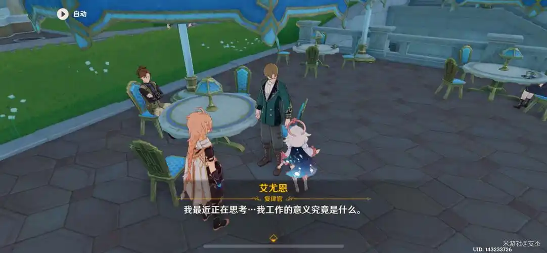 原神好吧艾尤恩任务攻略