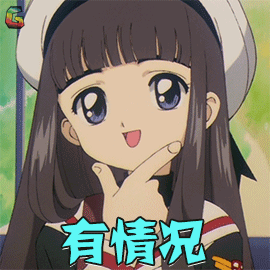 小樱魔术卡知世有情况搞怪soogifsoogif出品gif动图_动态图_表情包