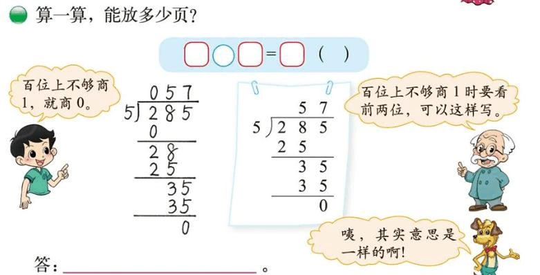 新北师大版三年级数学下册《集邮(有余数的除法验算)》编写说明及教学