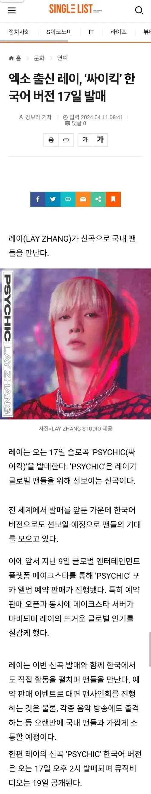 张艺兴发布个人先行曲《psychic》宣布全面开展 "韩国活动"
