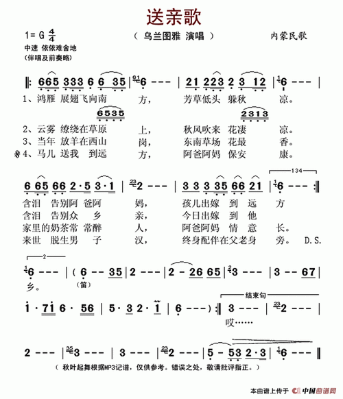 送亲歌(内蒙民歌)