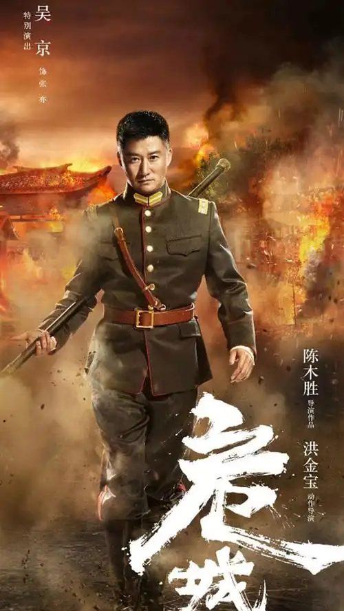 电影危城吴京帅气剧照手机壁纸下载