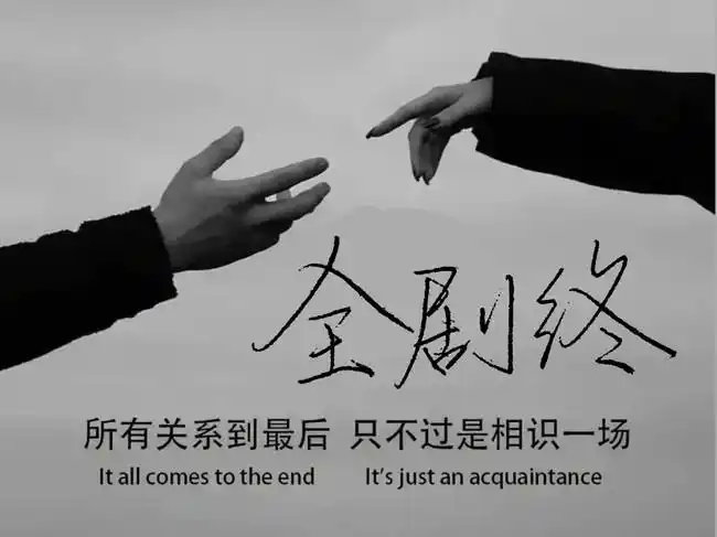 全剧终- - 半次元 - acg爱好者社区