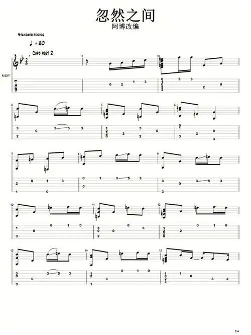 新手版指弹吉他忽然之间吉他谱分享