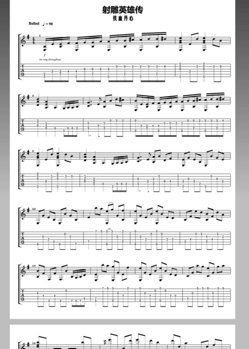 铁血丹心 指弹吉他谱