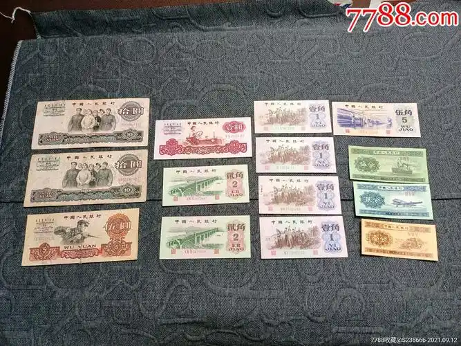 三版老纸币一起14枚
