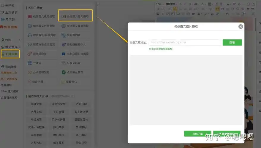一键提取他人公众号文章图片