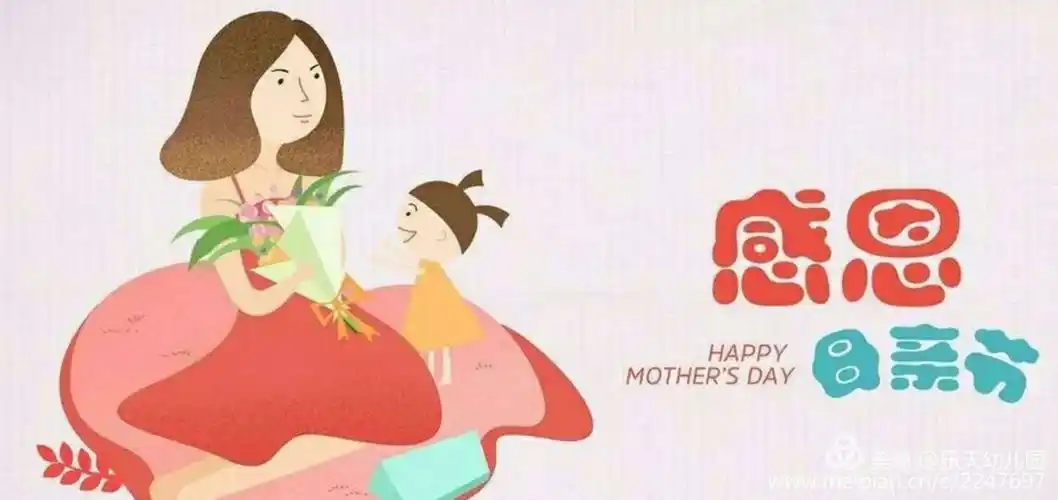 【传递幸福感恩母爱】长安区引镇街道翰博幼儿园"母亲节"主题活动