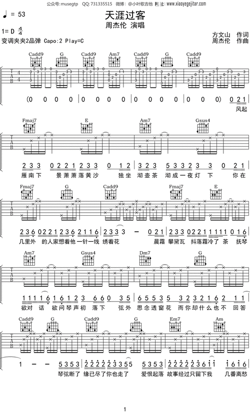 周杰伦天涯过客吉他谱c调吉他弹唱谱