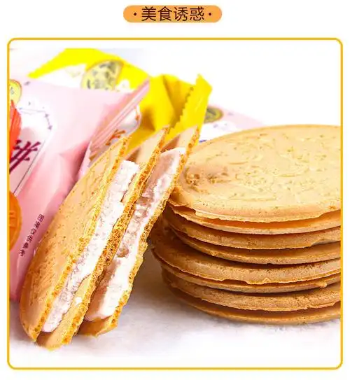 徐福记法式薄饼490g散装薄脆饼干办公室休闲食品零食小吃夹心点心