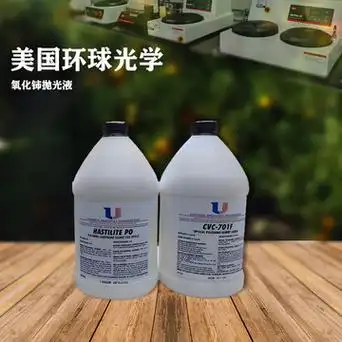 行家优选-氧化铈抛光液-美国环球金相氧化铈悬浮液化学机械研磨液