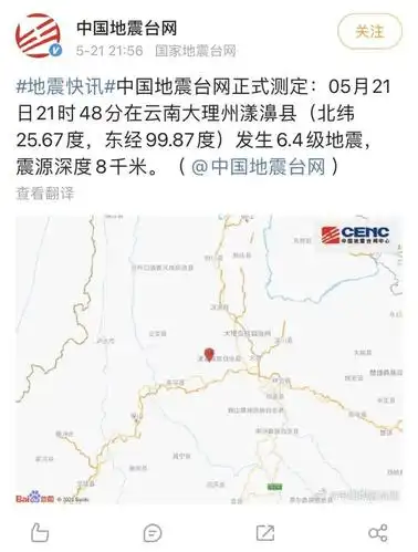 云南大理连接发生多次地震,最高6.4级,已致1死6伤