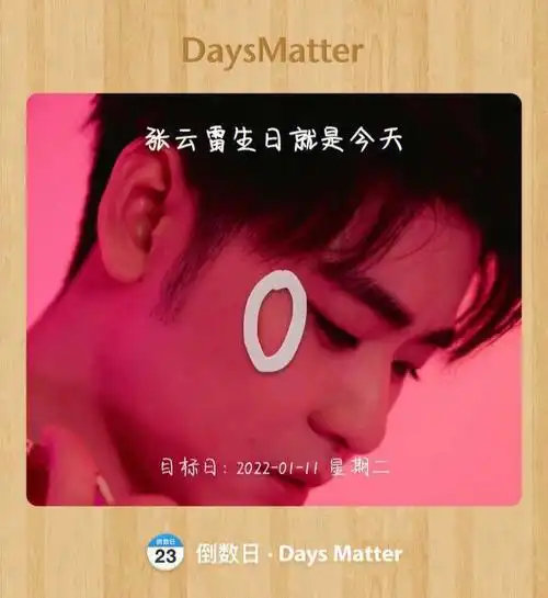 我在济南90张云雷生日快乐