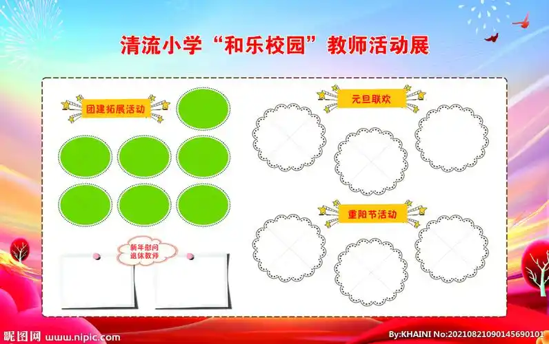 0×0像素格式:cdr(x8)颜色:cmyk40共享分×关 键 词:学校展板 活动