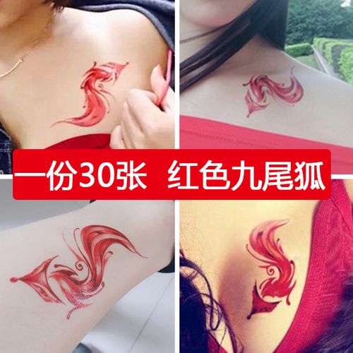 狐狸纹身贴防水女仿真九尾狐图案魅惑小狐狸私处性感胸前持久锁骨