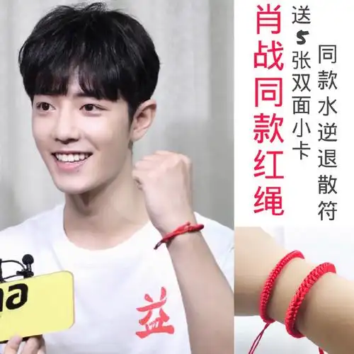 肖战同双层新款红绳手链代言周边金刚本命年饰品手链