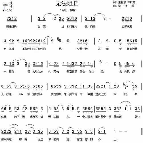 无法阻挡简谱(阿杜演唱歌曲)-舒家吉他谱网