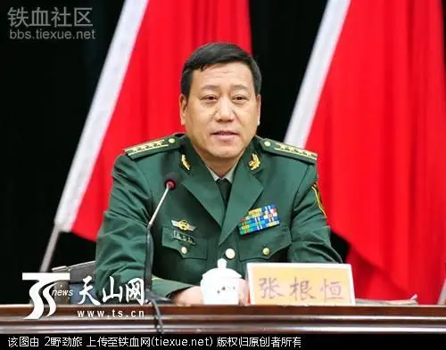 新疆武警边防总队原总队长张根恒(副军职)被双开