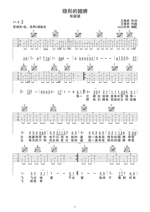 隐形的翅膀-张韶涵 c调指法编配c#调六线吉他谱-虫虫吉他谱免费下载