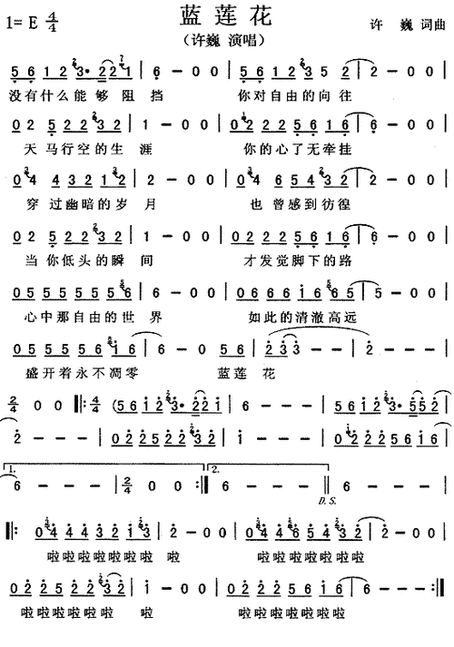 蓝莲花歌谱简谱许巍蓝莲花歌词完整版