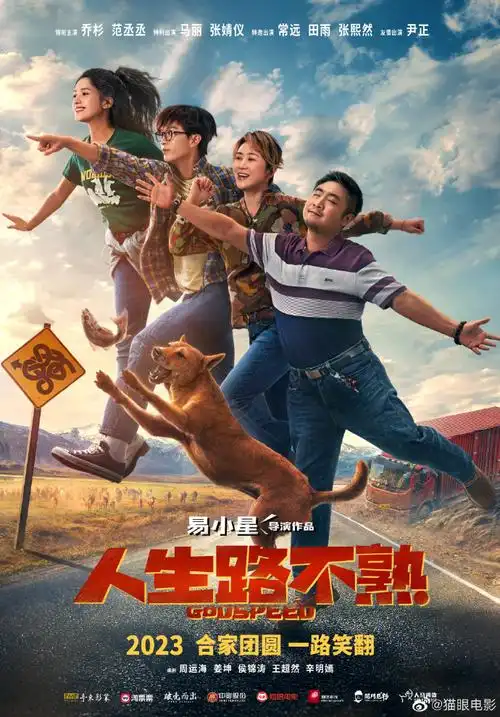 #乔杉范丞丞上演冤种岳父女婿##乔杉范丞丞马丽张婧仪新片首支预告#