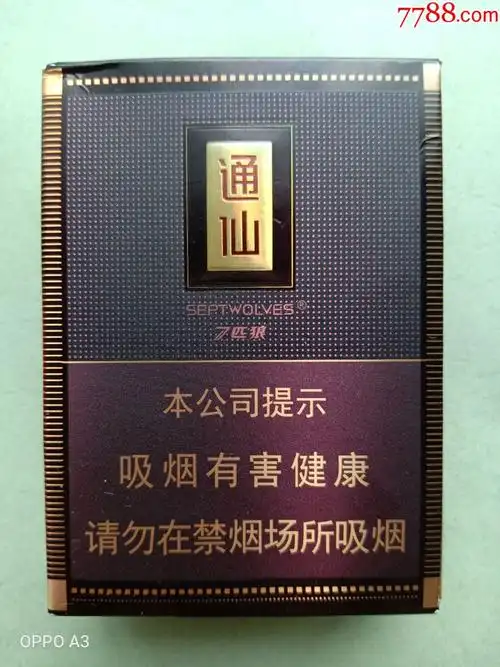 烟标7匹狼通仙横推式焦10福建中烟工业有限责任公司出品服务热线400