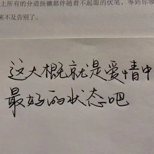 爱情中最好的状态是什么样子
