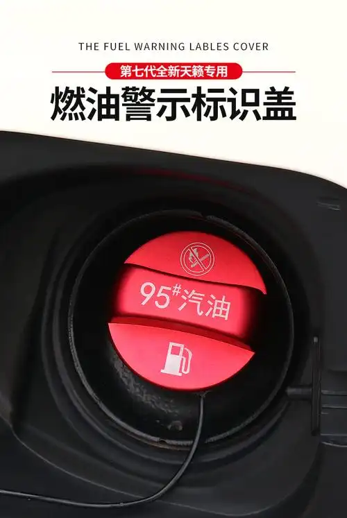 油箱盖标识贴92汽油盖95燃油汽车邮箱盖装饰贴片加油提示警告标志燃油