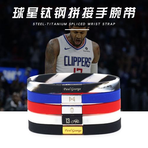 乔治钛钢运动手环硅胶腕带球迷饰品加厚