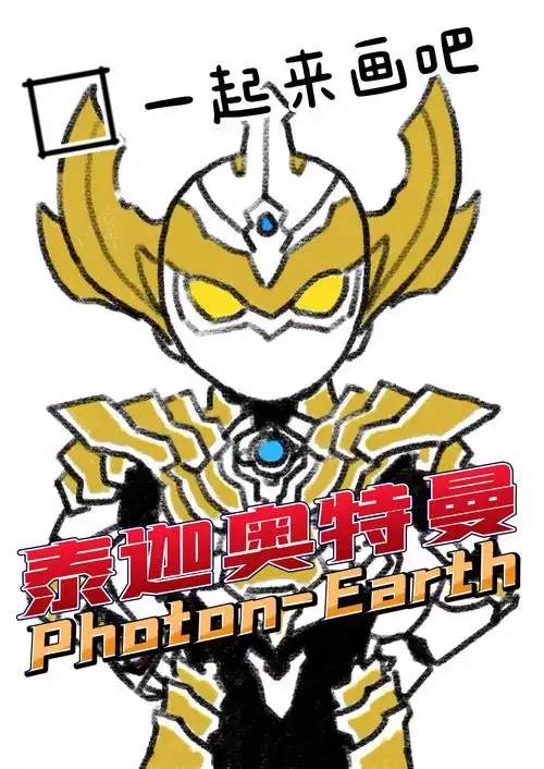 儿童画  #奥特曼简笔画  #奥特曼  #泰迦奥特曼  #画画