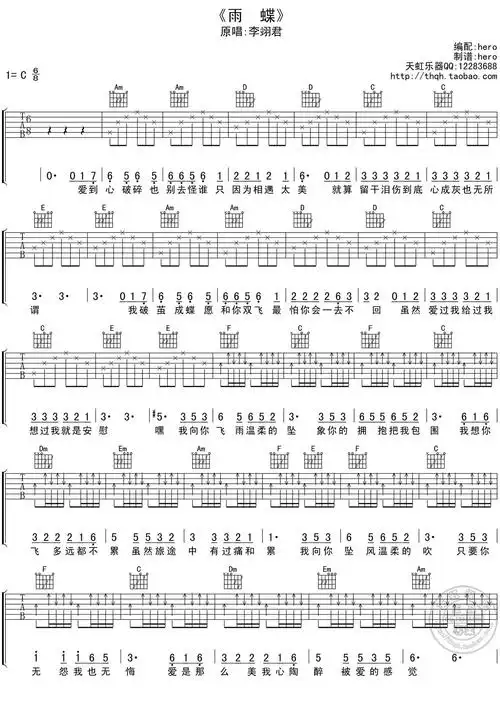 李翊君《雨蝶》吉他谱_c调简单和弦编配_天虹乐器新手入门弹唱版