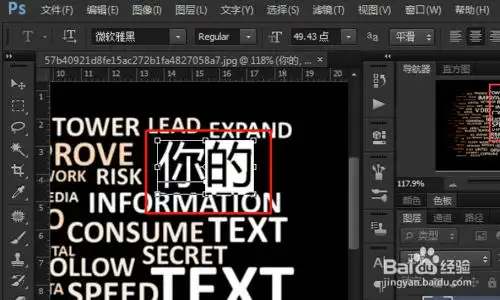 怎么用photoshop把文字覆盖到图片上