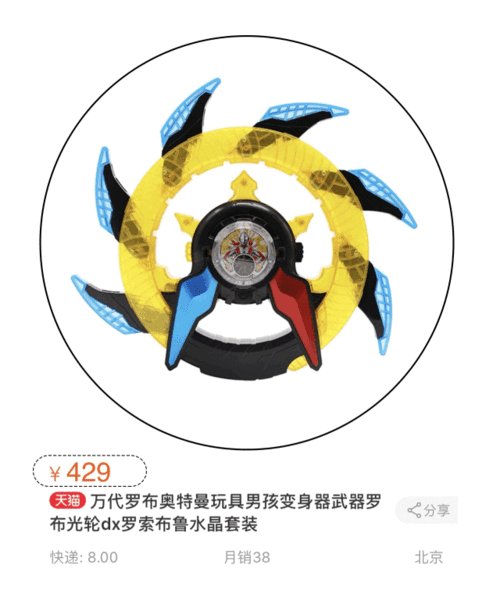 是"吃醋"儿子的又一个"罗素布鲁水晶"(万代罗布奥特曼的变身工具)▼我