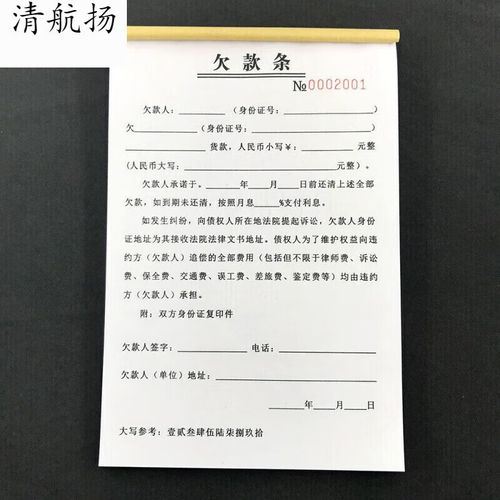 欠条正规模板正规欠款条货款欠款条凭证私人工程款专用单据欠款条 一