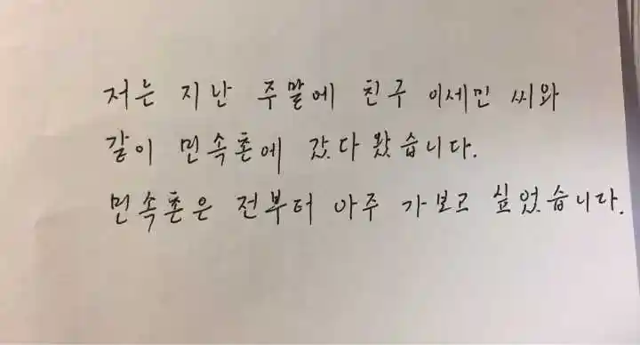 以及如果有韩语书法字帖推荐的话就更好了!