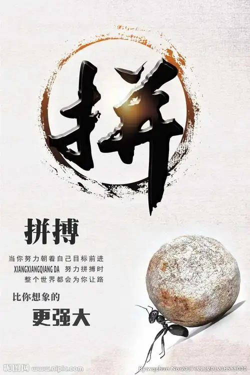 拼搏图片
