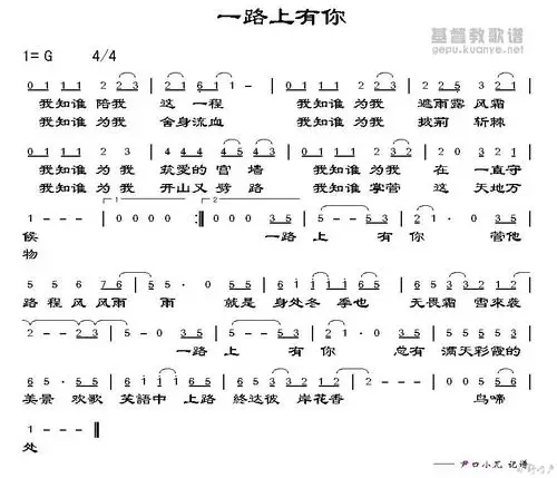 下载一路上有你歌谱