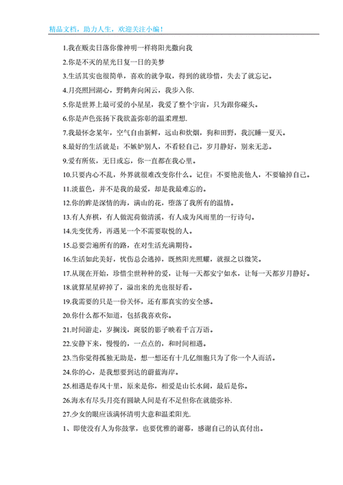 个签短句干净励志『独一无二简短个性签名』