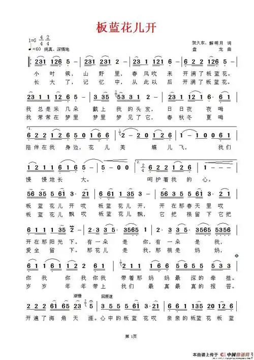 雷佳板蓝花儿开作曲盘龙作词贺东久解明月