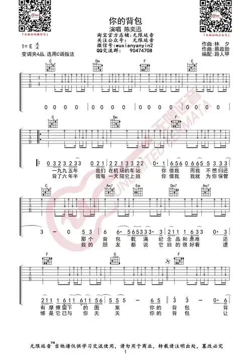陈奕迅 你的背包 吉他谱 无限延音编配