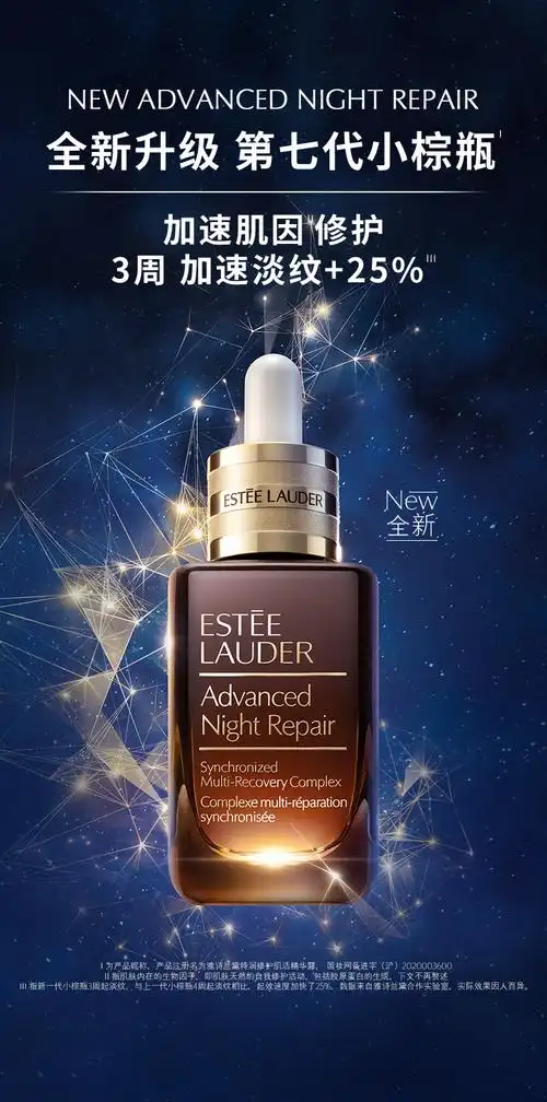 雅诗兰黛anr特润修护肌透精华露100ml小棕瓶第七代最新版