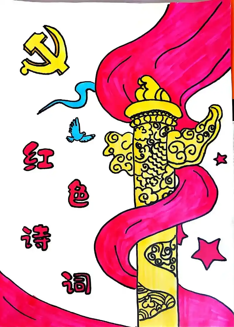 红色诗词.#红色诗词 #伟人诗词 #热爱祖国的绘画作品 #爱 - 抖音