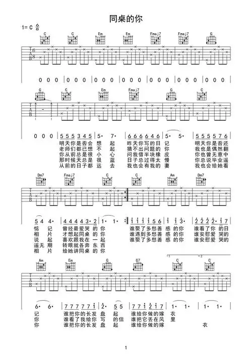老狼- 同桌的你(syf皇皇&艺艺制谱) [分解和弦 简单版] 吉他谱
