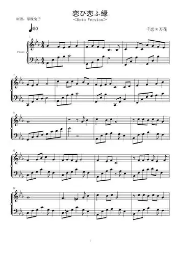 恋ひ恋ふ縁 koto version>钢琴谱-c调-虫虫钢琴
