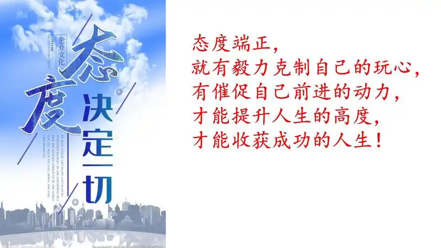 端正学习态度提升人生高度-班会课件_第3页